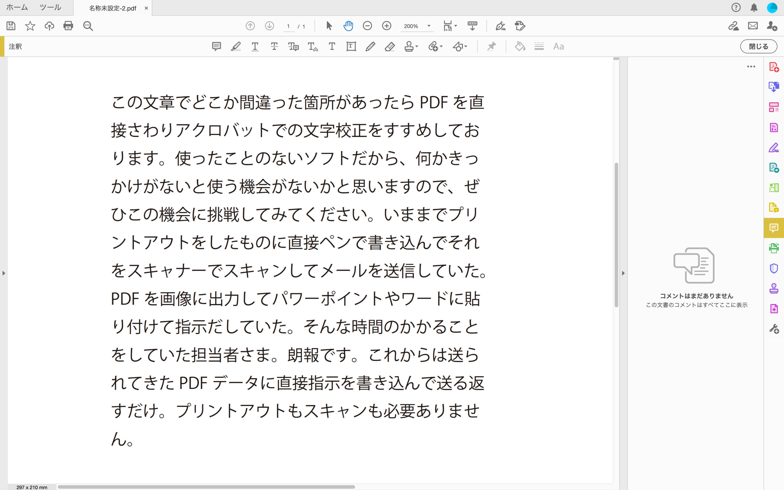 PDFデータをPCのみで校正をする方法 – 有限会社エイド｜医療・研究